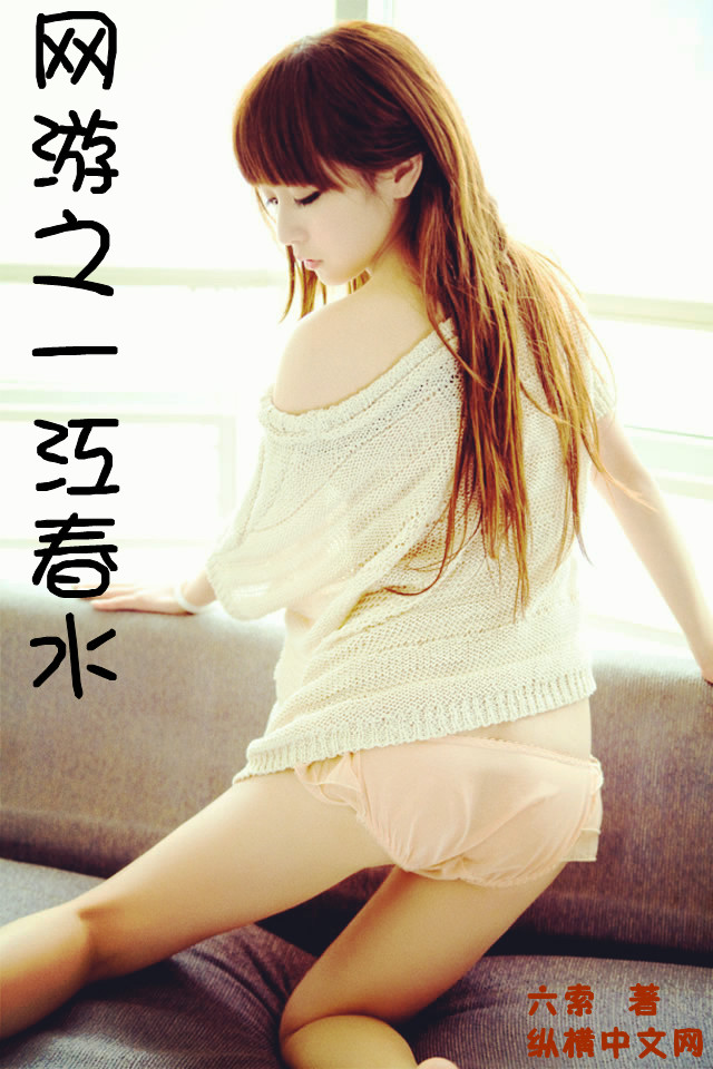 网游之一江春水