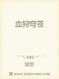 血狩穹苍