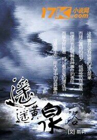 遥遥黄泉路