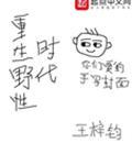 重生野性时代