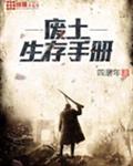 废土生存手册