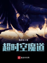 超时空魔道