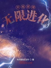 开局获得无限进化
