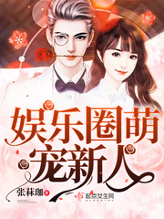 娱乐圈萌宠新人