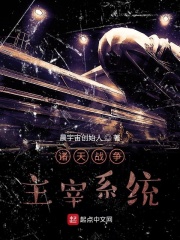 诸天战争主宰系统