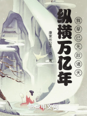 纵横万亿年,我早已无敌诸天