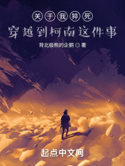 关于我猝死穿越到柯南这件事